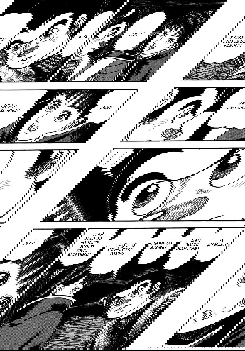 Манга Азуми - Глава 147 Страница 17