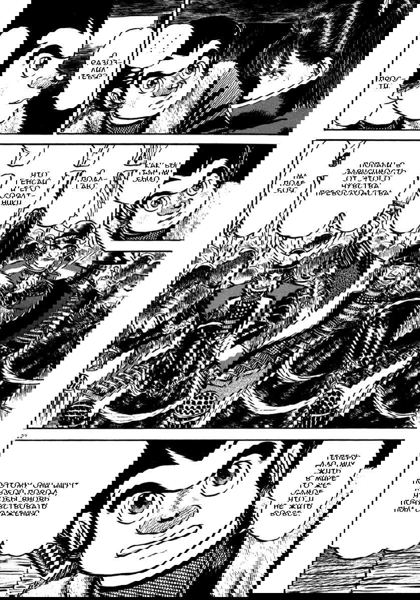 Манга Азуми - Глава 147 Страница 22