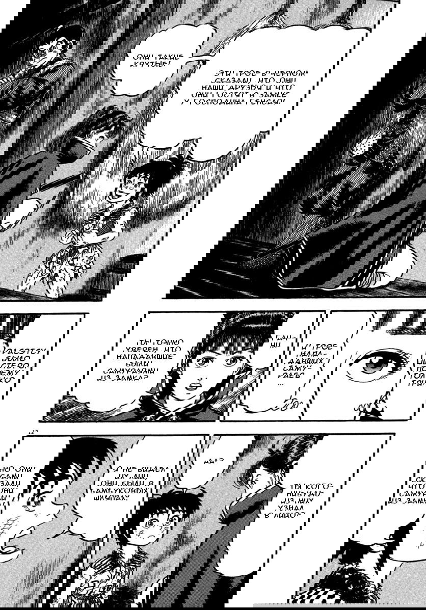 Манга Азуми - Глава 147 Страница 12