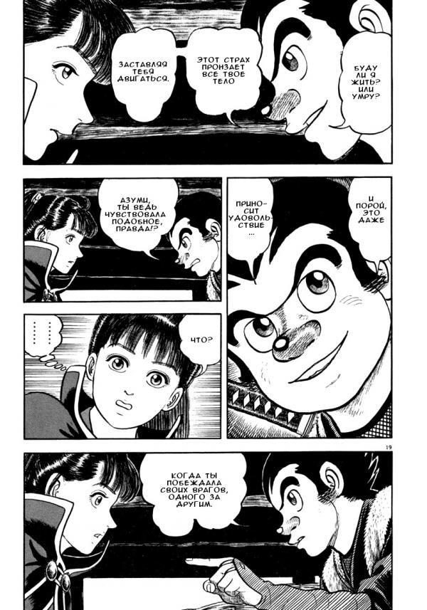 Манга Азуми - Глава 147 Страница 19