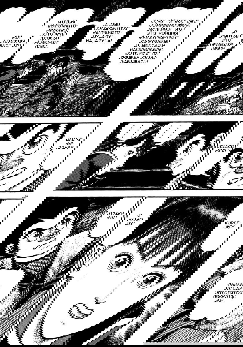 Манга Азуми - Глава 147 Страница 25