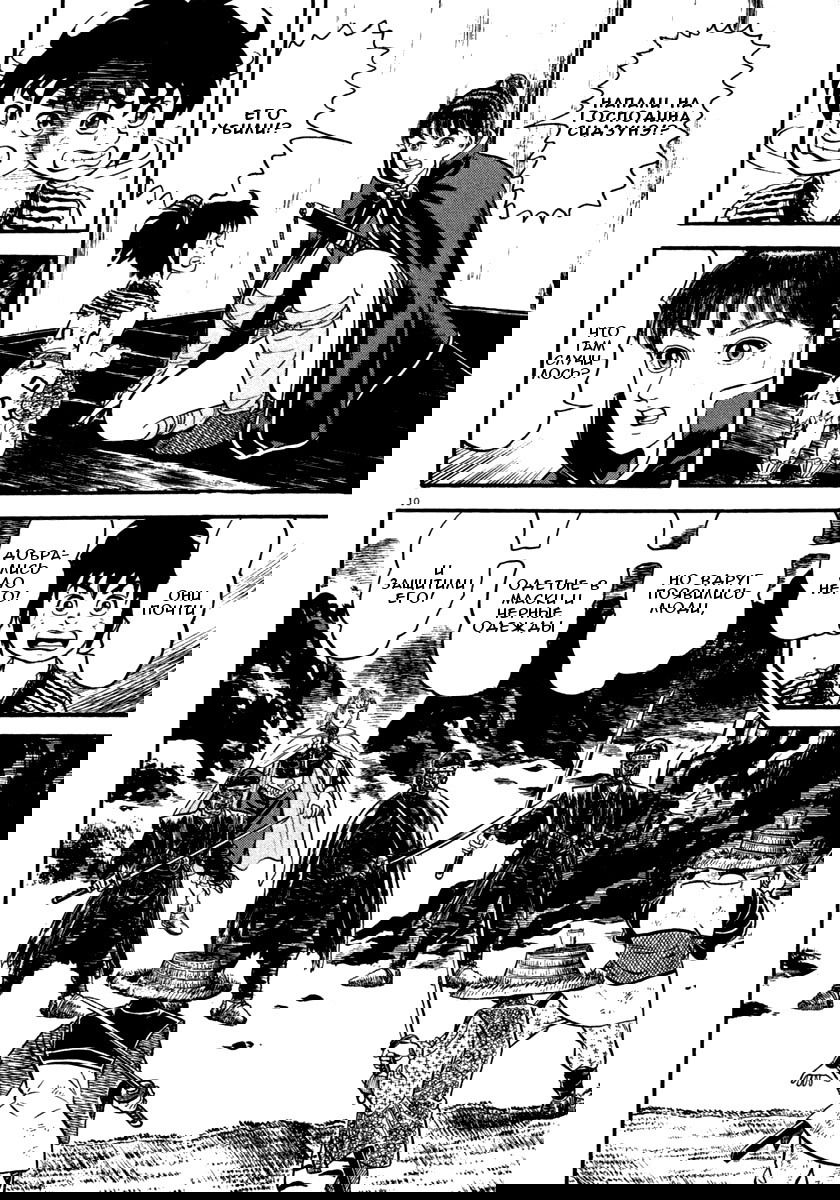 Манга Азуми - Глава 147 Страница 10