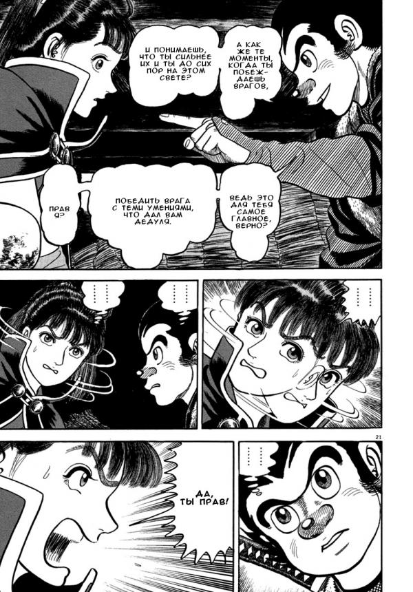 Манга Азуми - Глава 147 Страница 21
