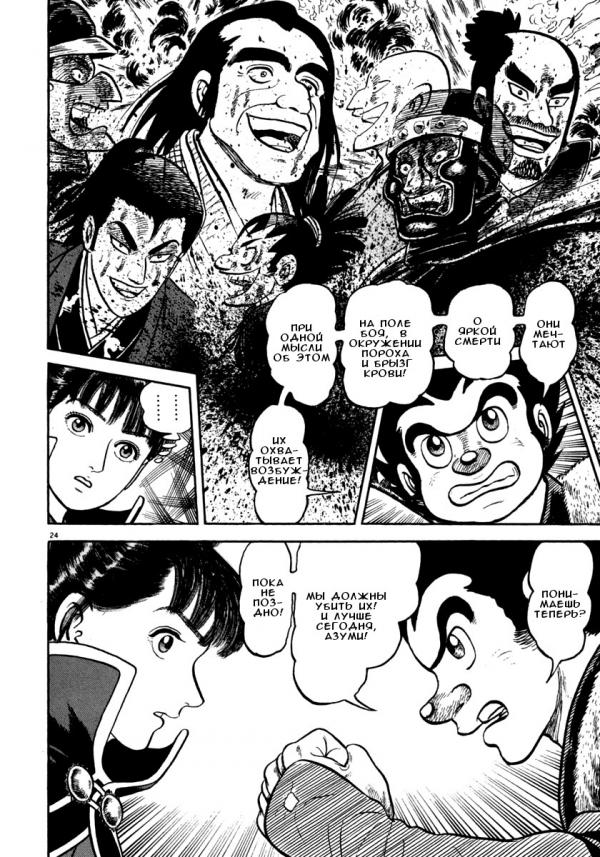Манга Азуми - Глава 147 Страница 24