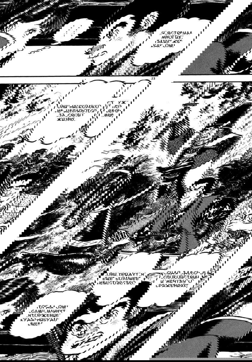 Манга Азуми - Глава 147 Страница 23