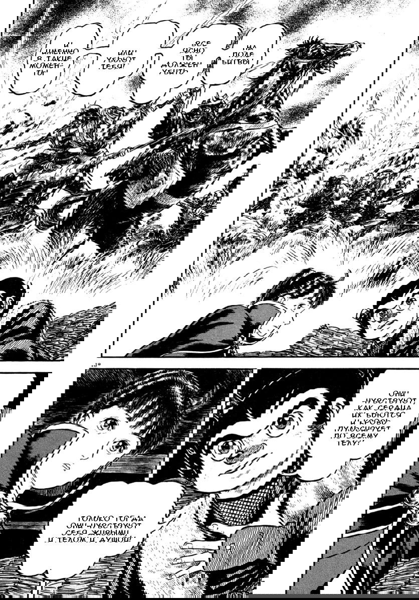 Манга Азуми - Глава 147 Страница 18