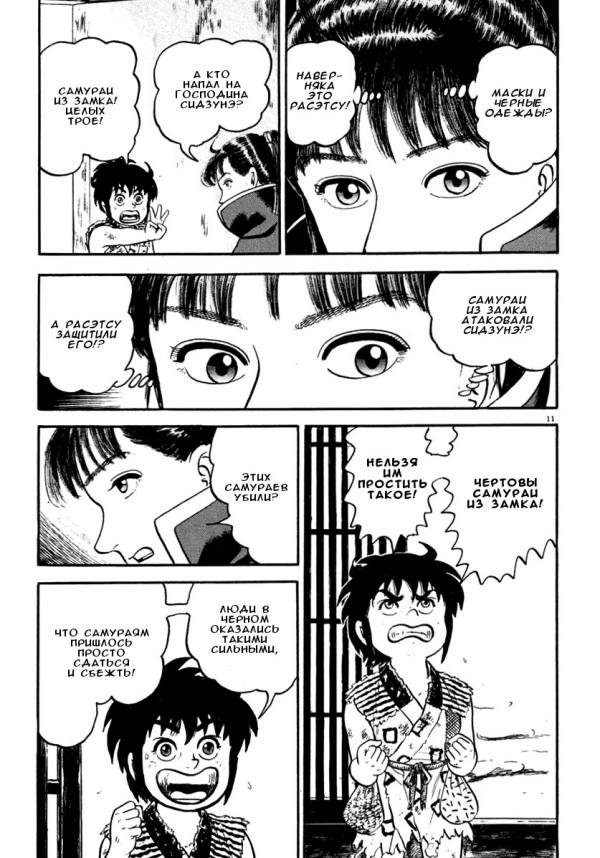 Манга Азуми - Глава 147 Страница 11