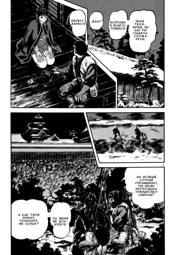 Манга Азуми - Глава 146 Страница 2