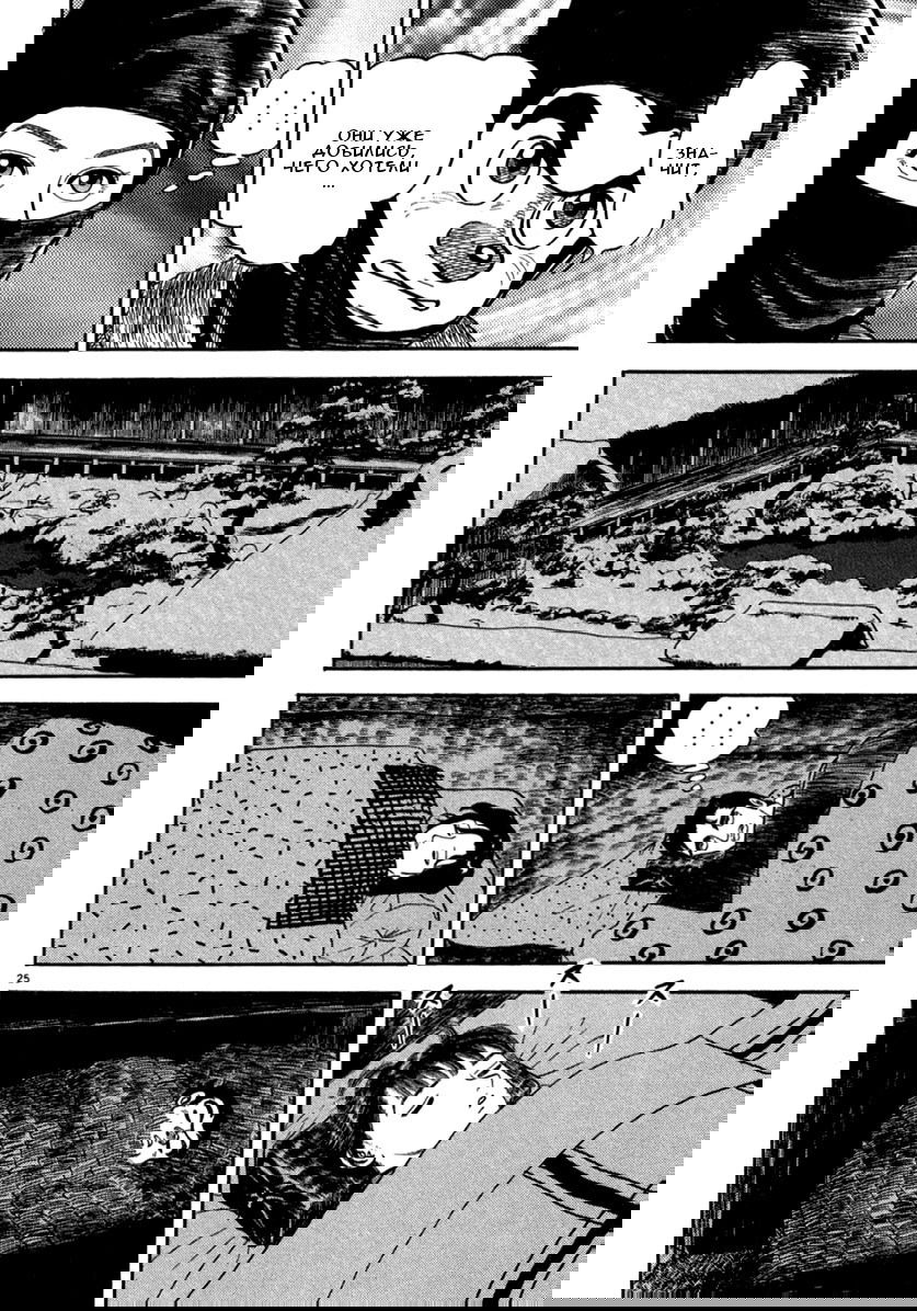 Манга Азуми - Глава 146 Страница 25