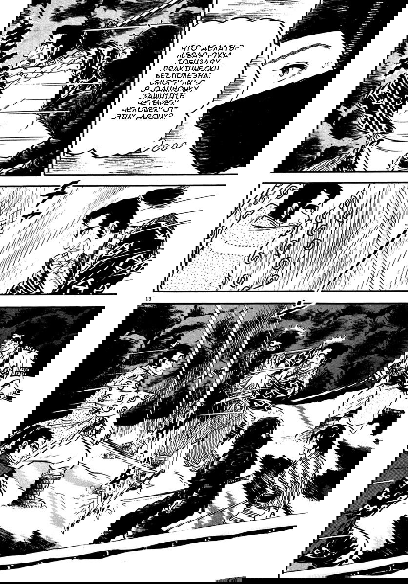 Манга Азуми - Глава 146 Страница 13