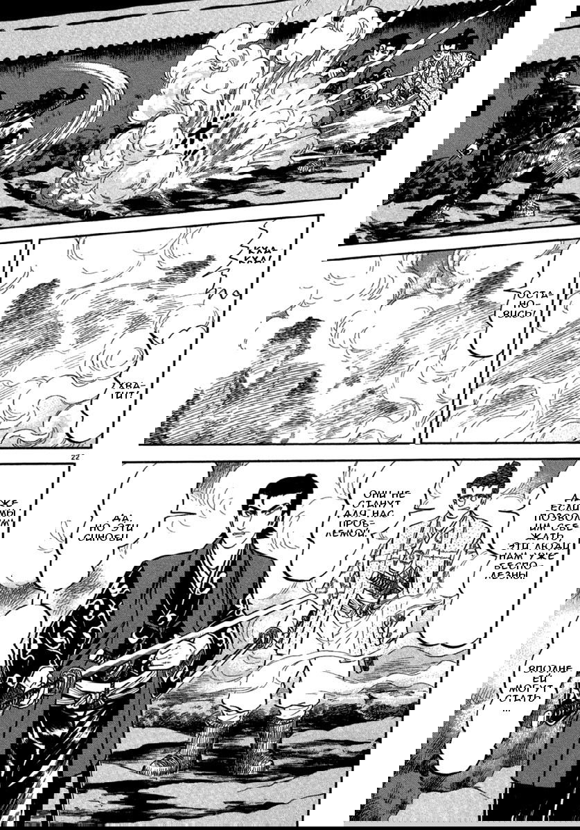 Манга Азуми - Глава 146 Страница 22