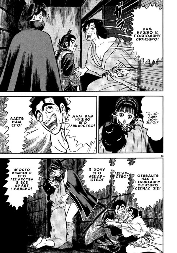 Манга Азуми - Глава 146 Страница 28
