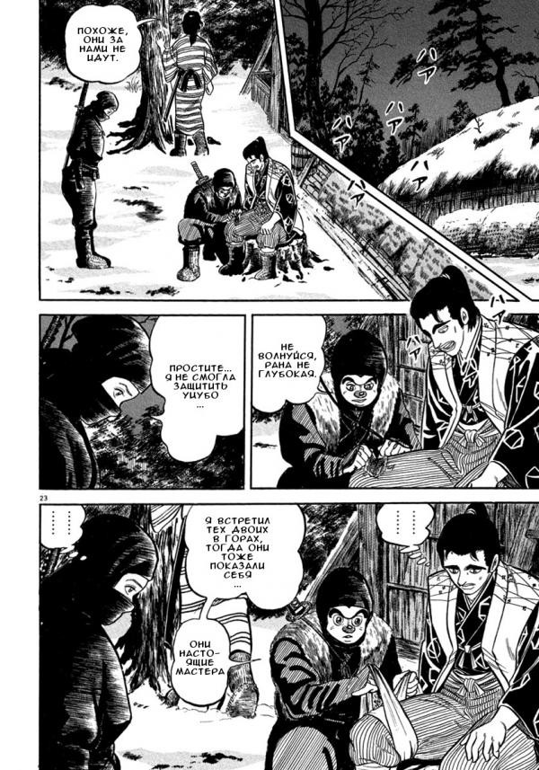 Манга Азуми - Глава 146 Страница 23