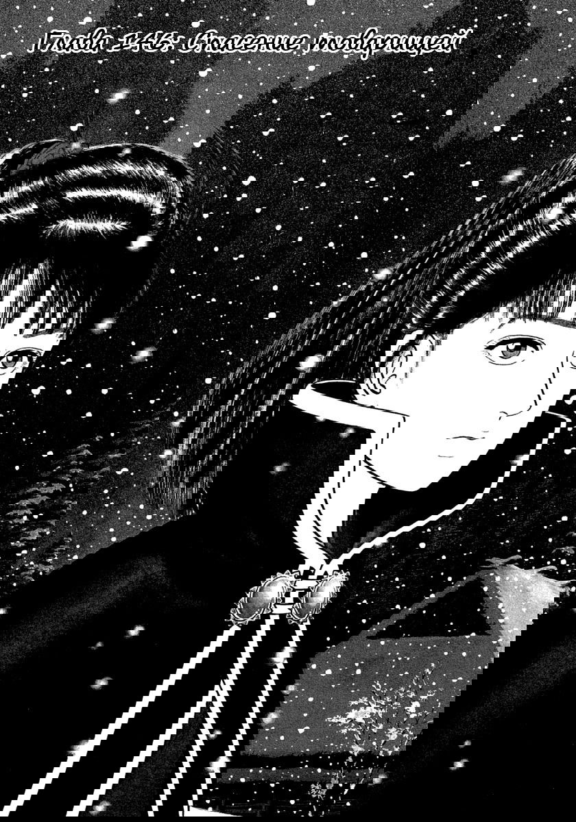 Манга Азуми - Глава 146 Страница 1