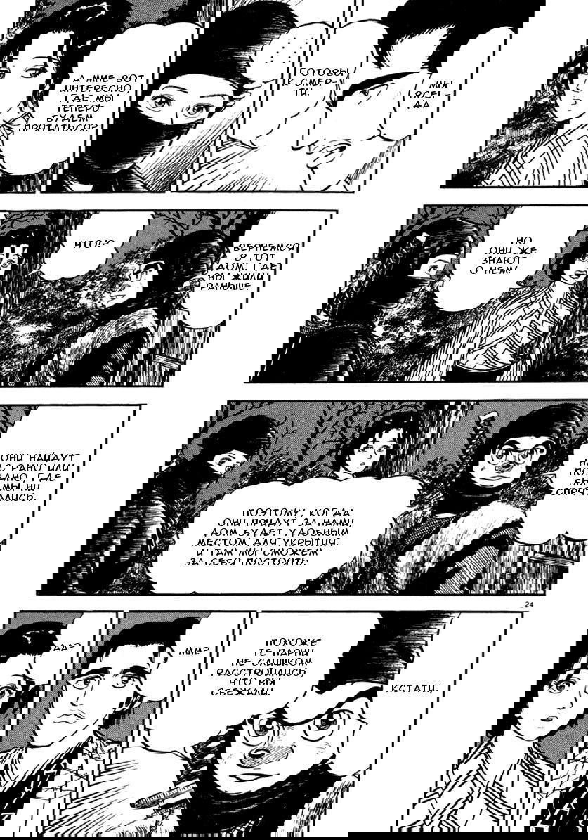 Манга Азуми - Глава 146 Страница 24