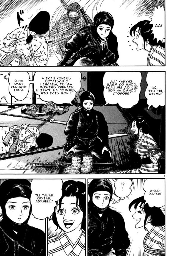 Манга Азуми - Глава 146 Страница 8