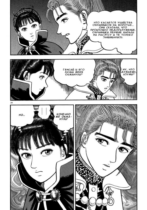 Манга Азуми - Глава 145 Страница 24