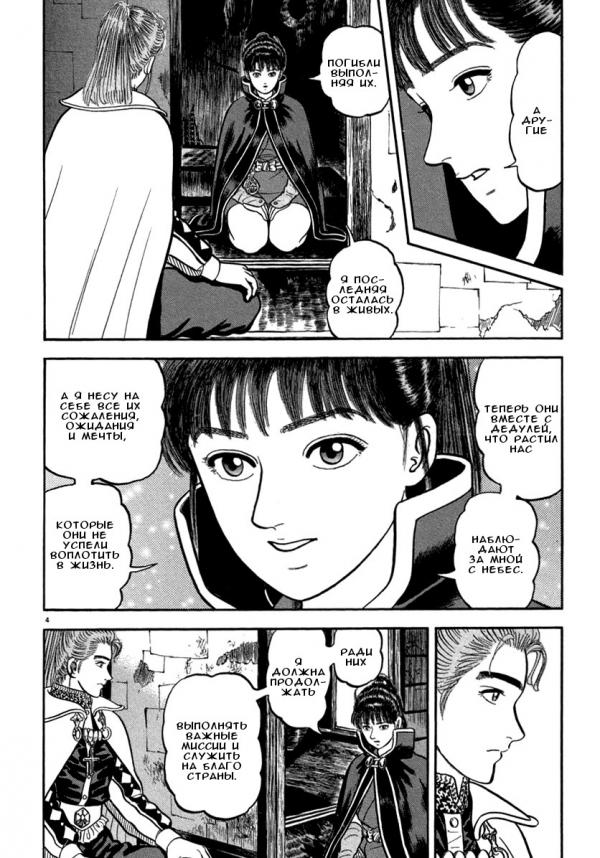 Манга Азуми - Глава 145 Страница 4