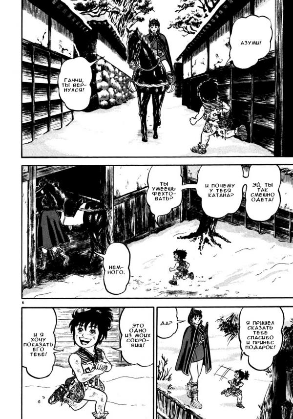 Манга Азуми - Глава 145 Страница 6