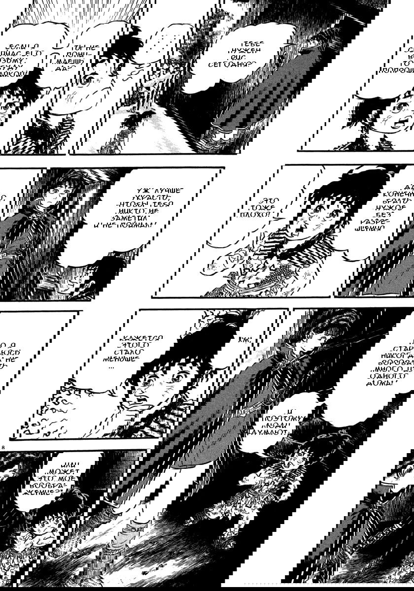 Манга Азуми - Глава 145 Страница 8