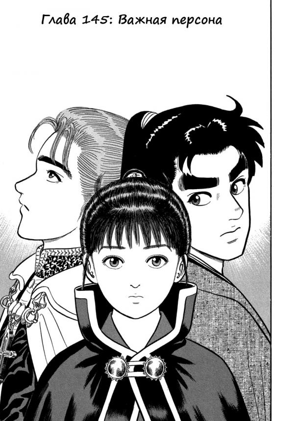 Манга Азуми - Глава 145 Страница 1