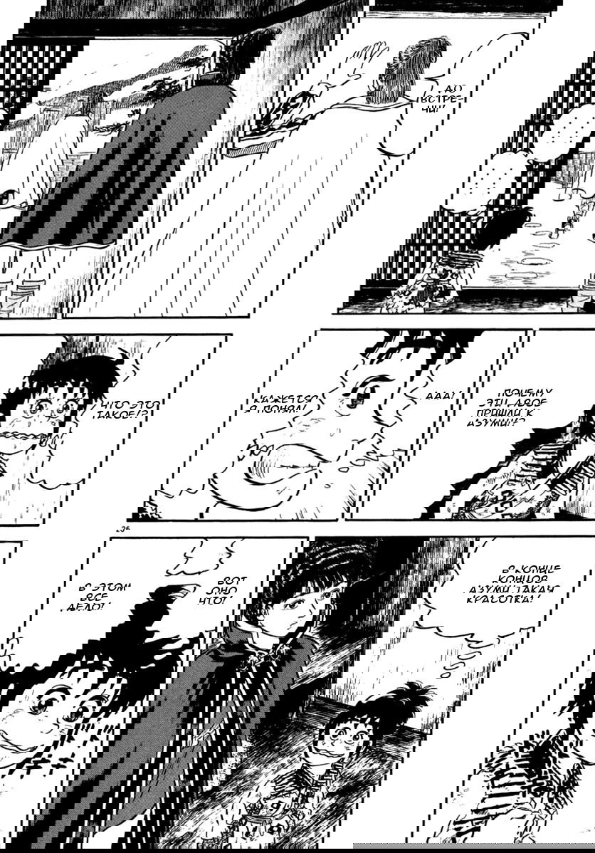 Манга Азуми - Глава 145 Страница 26