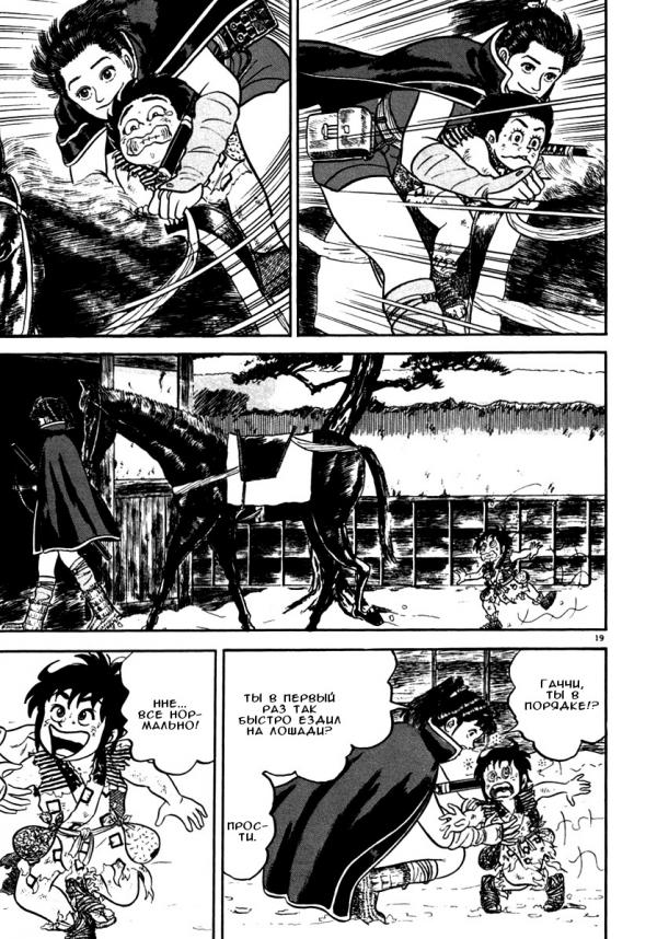 Манга Азуми - Глава 145 Страница 19