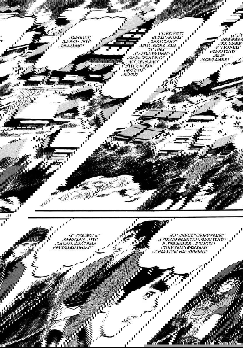 Манга Азуми - Глава 145 Страница 15