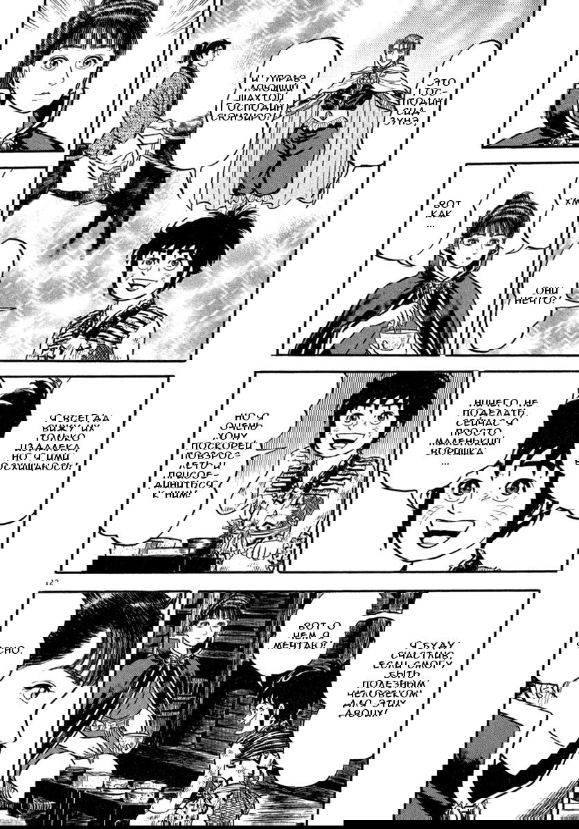 Манга Азуми - Глава 145 Страница 12