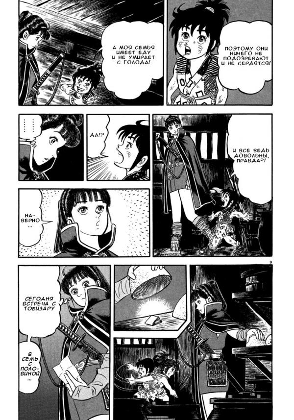 Манга Азуми - Глава 145 Страница 9