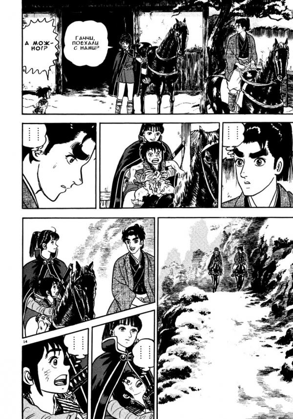 Манга Азуми - Глава 145 Страница 14