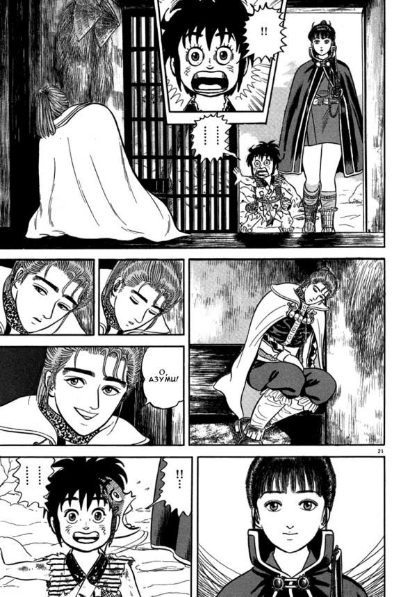 Манга Азуми - Глава 145 Страница 21