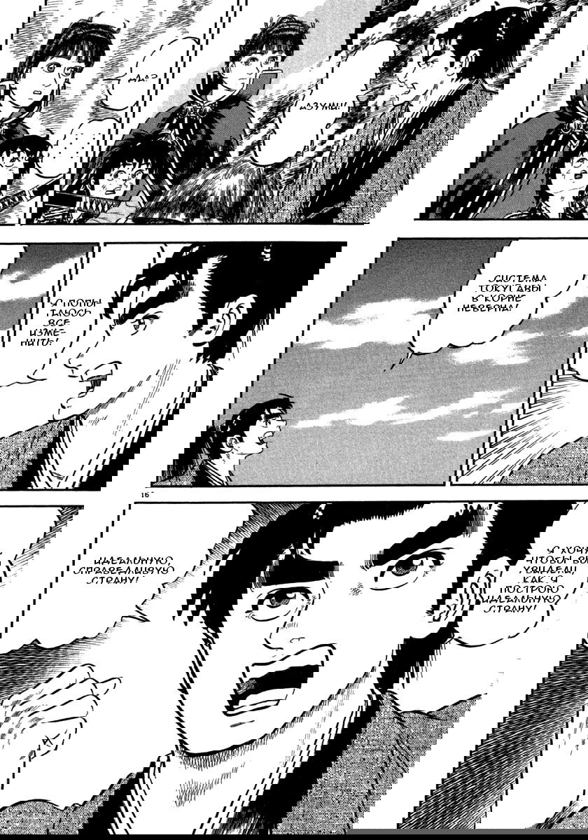 Манга Азуми - Глава 145 Страница 16