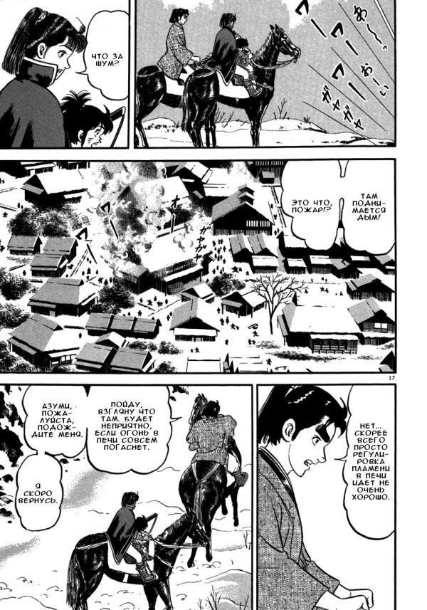 Манга Азуми - Глава 145 Страница 17