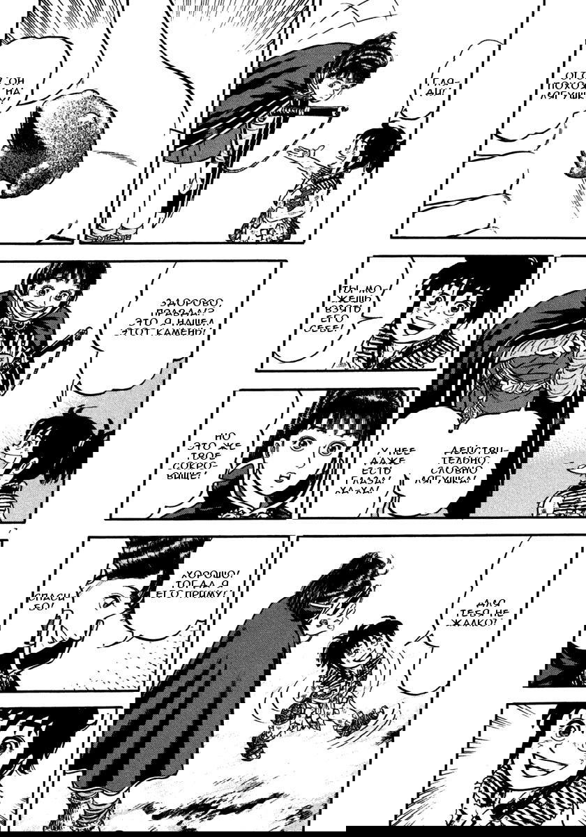 Манга Азуми - Глава 145 Страница 7