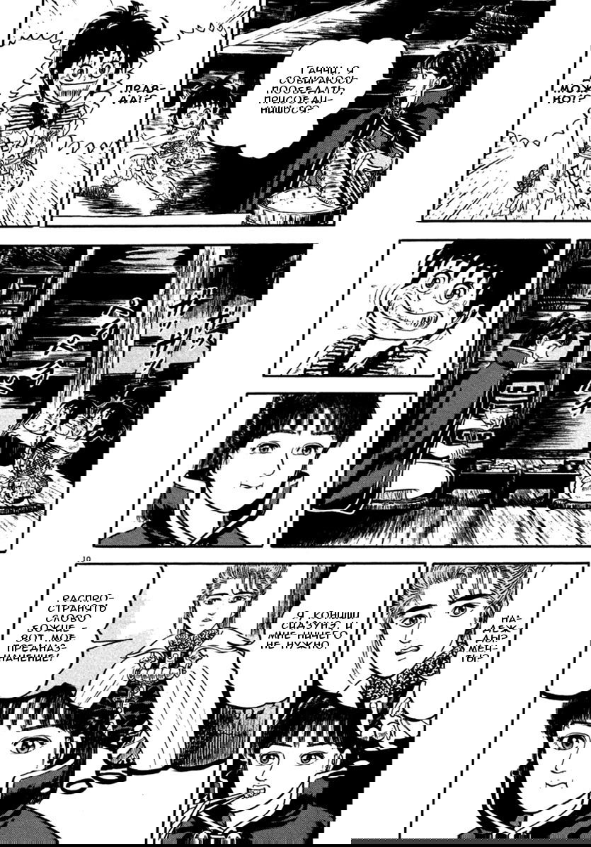 Манга Азуми - Глава 145 Страница 10