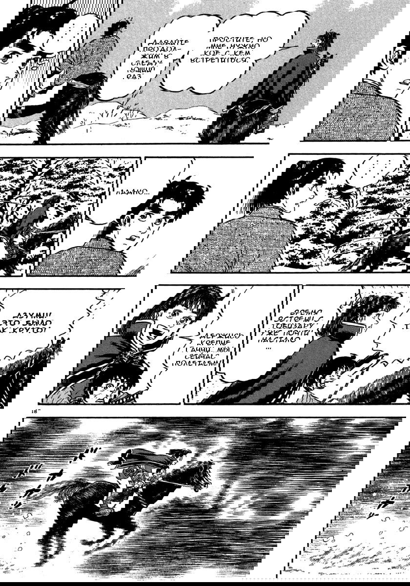 Манга Азуми - Глава 145 Страница 18