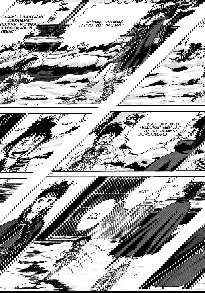 Манга Азуми - Глава 145 Страница 20