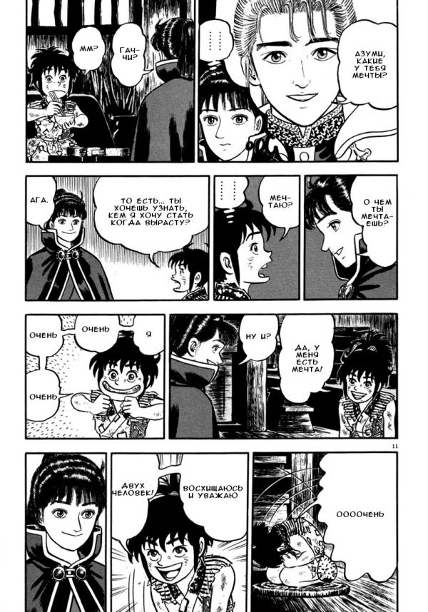 Манга Азуми - Глава 145 Страница 11