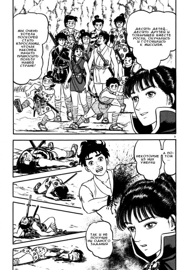 Манга Азуми - Глава 145 Страница 3