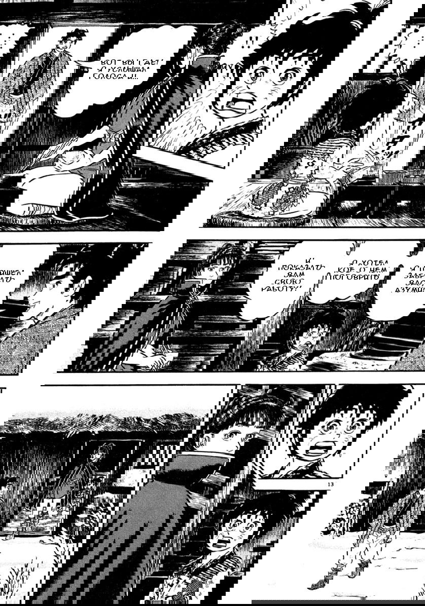 Манга Азуми - Глава 145 Страница 13