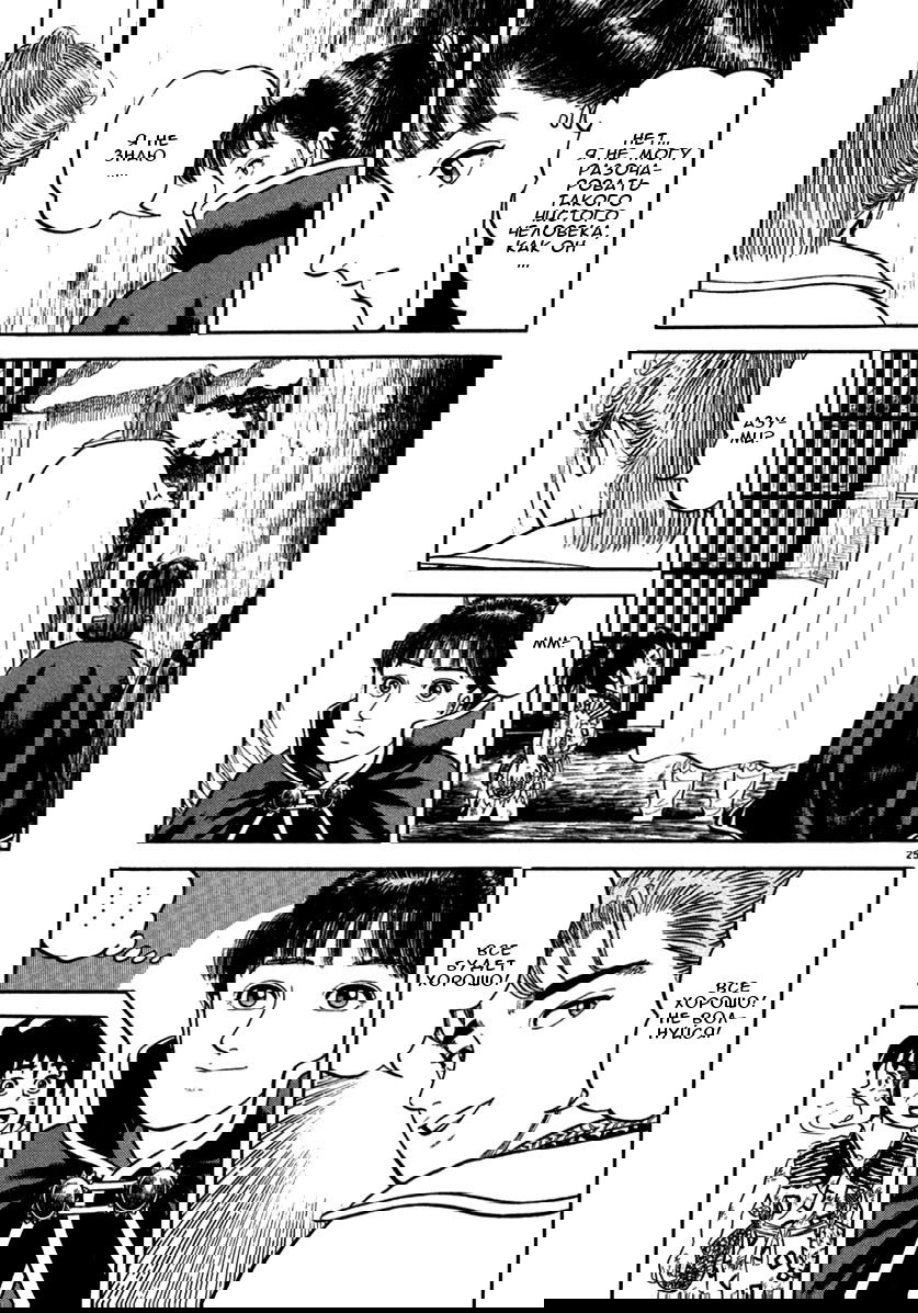 Манга Азуми - Глава 145 Страница 25