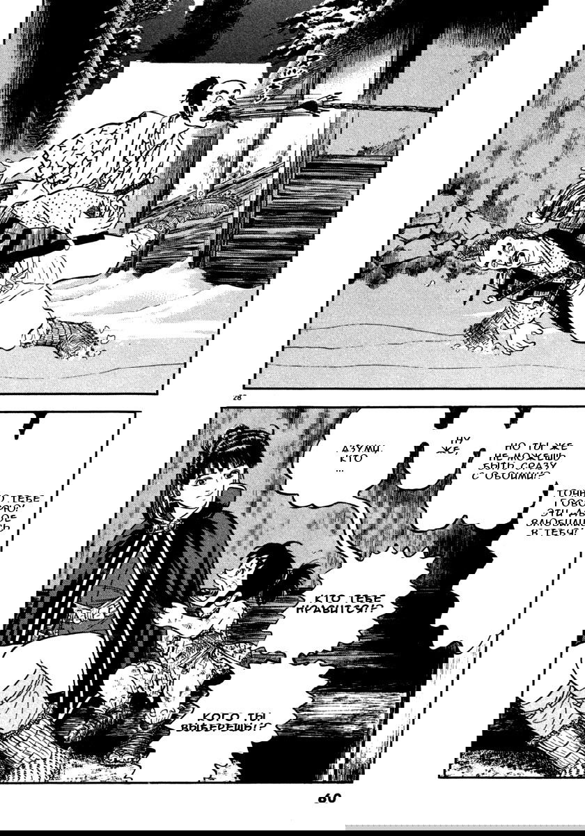 Манга Азуми - Глава 145 Страница 28