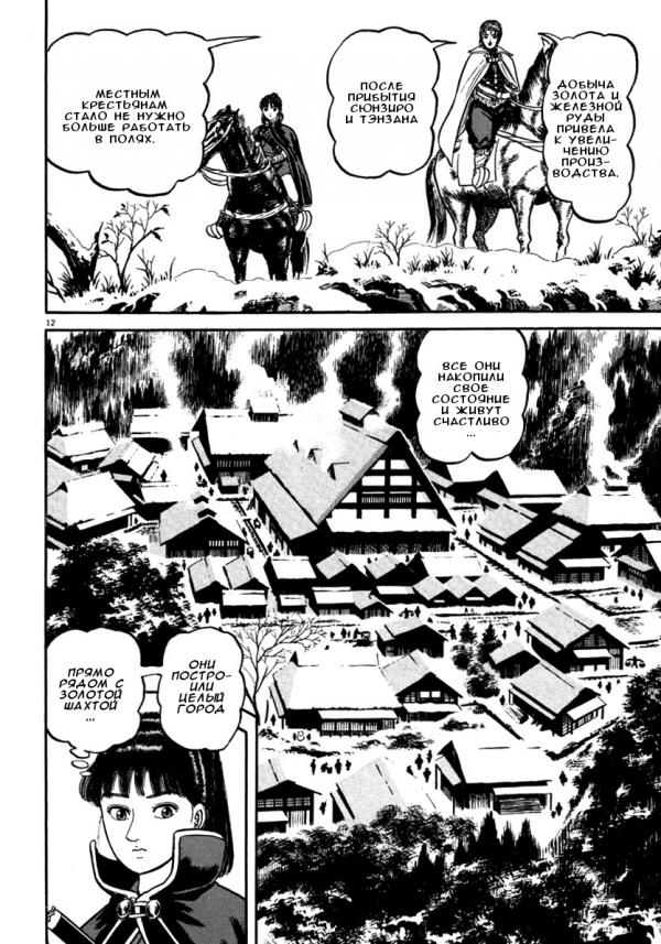 Манга Азуми - Глава 144 Страница 16