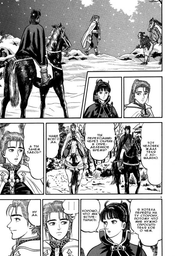 Манга Азуми - Глава 144 Страница 13