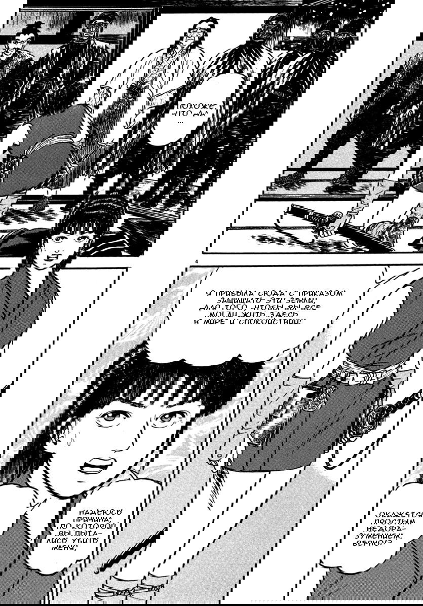 Манга Азуми - Глава 144 Страница 8