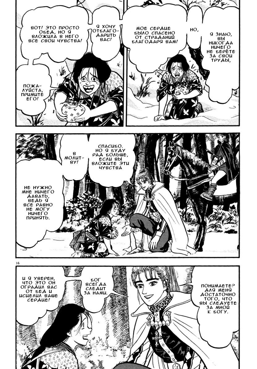 Манга Азуми - Глава 144 Страница 20