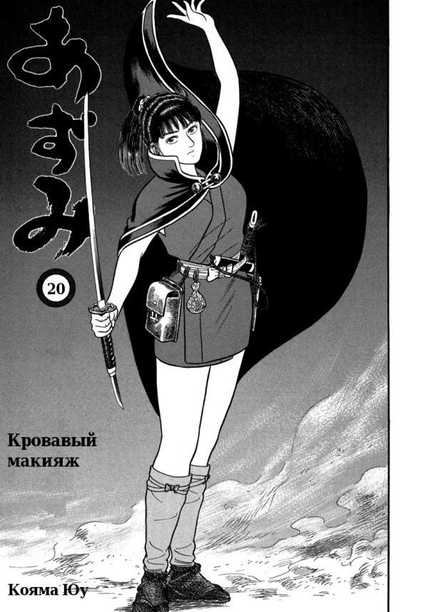 Манга Азуми - Глава 144 Страница 3