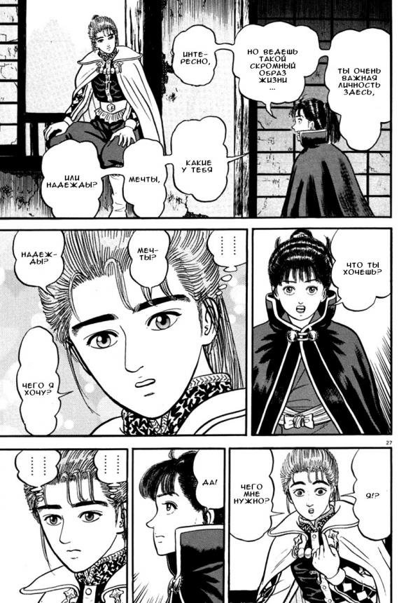 Манга Азуми - Глава 144 Страница 31