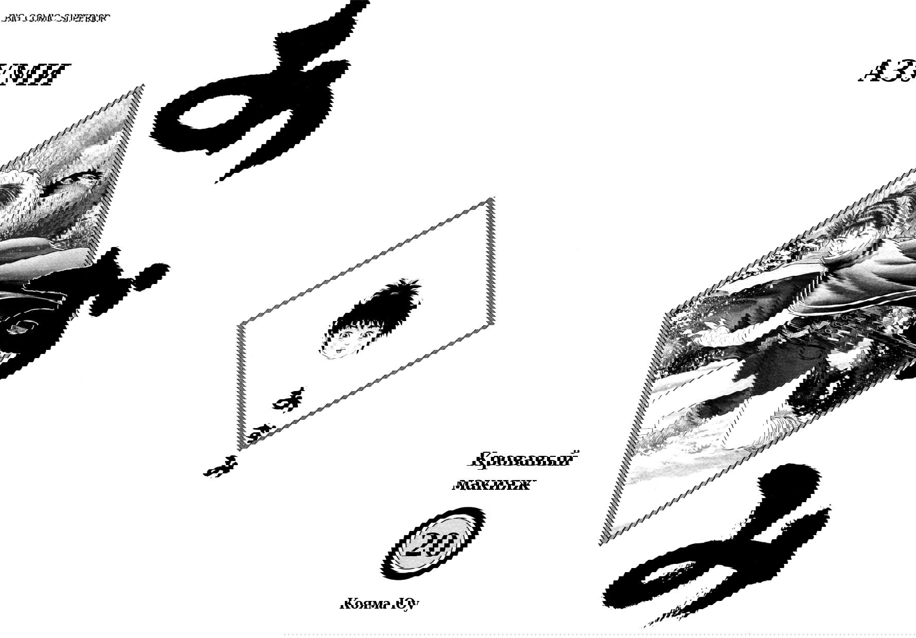 Манга Азуми - Глава 144 Страница 2